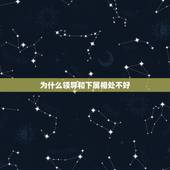 为什么领导和下属相处不好，怎样和不好相处的领导处理关系