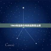1965年生的今年的运势怎么样，65年属蛇男2022 年发生的事