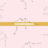 转运中国有英国仓吗，从英国转运中国的易购速递怎么样呢？