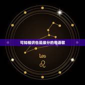 可知相识也是缘分的粤语歌，相识也是缘分歌词
