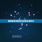 属相是按年份划分还是立春划分，属相是以立春为界，还是春节为界？如以立春