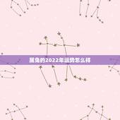 属兔的2022年运势怎么样，87年属兔35岁有一劫2022
