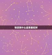 饭店放什么盆景最旺财，店里摆什么植物能招财