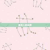 属虎人的运势，2022犯太岁生肖属相
