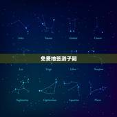 免费抽签测子嗣，送子观音灵签在线抽签我我这胎能否怀上儿子