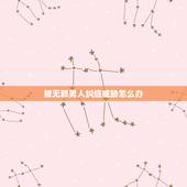 被无赖男人纠缠威胁怎么办 前夫一直纠缠我怎么办