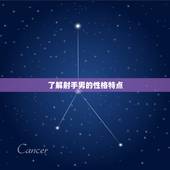 如何让射手男爱上自己(成功攻略分享)