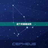 这个月星座运势，12个月份的星座是什么