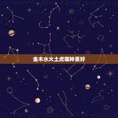 金木水火土虎哪种更好，属猪是金木水火土哪个