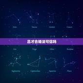 吕才合婚法可信吗，乾造癸丑年十月二十丑时建生。坤造己巳年十月十五