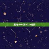 属鸡2023到2024运势，2025年属鸡运程