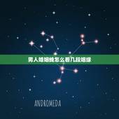 男人婚姻线怎么看几段姻缘，怎么看婚姻线 我不会看 我是男的 应该看那只