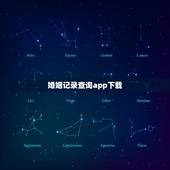 婚姻记录查询app下载，怎么查询结婚信息查询