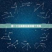 初一十五烧香在家拜哪个方向，初一十五在家的什么位置上香