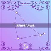 属兔有哪几年出生，属兔几几年出生