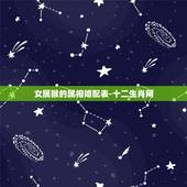女属猴的属相婚配表-十二生肖网，属猴的和什么属相最配，属猴的属相婚配表
