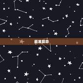 最准算命 吓人，三八字算命最准
