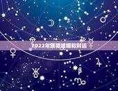2022年属猪婚姻和财运，71年属猪的命中再婚