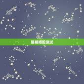 属相婚配测试，生肖配对测试