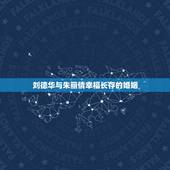 86年的虎婚姻怎么样(回顾幸福长存还是破碎不堪)