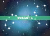 芷字五行属什么，带三点水的字，哪些字的意义