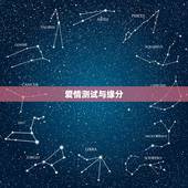 爱情测试与缘分，爱情测试姓名配对