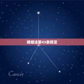 婚姻法第43条规定，家暴起诉离婚，证据充分，为什么一审法官说不会判离