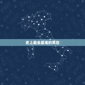 史上最全最准的黄历，今日黄历查询宜忌诸事