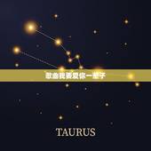 歌曲我要爱你一辈子，我要找一首歌，歌词里面有这么一句 我要好好爱你一辈