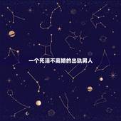 一个死活不离婚的出轨男人，如何对待一个经常出轨的男人？还死活不同意离婚
