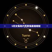 5月女兔和六月男兔属相婚配，属相婚配：男属兔和女属狗相配吗