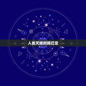 人类灭绝时间已定，人类灭绝后我濒危了