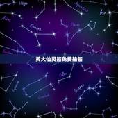 黄大仙灵签免费抽签，请问在黄大仙庙怎么求签？