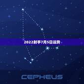 2022射手7月5日运势，射手男2022年运势