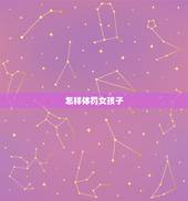 怎样体罚女孩子，如何高效征女友（目标对象：同城高校女生）