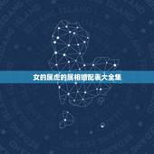 女的属虎的属相婚配表大全集，属虎的属相婚配表