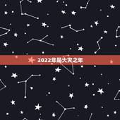 2022年是大灾之年，2022年初级会计报名