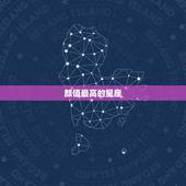 颜值最高的星座，十二星座中，你觉得哪几个星座的颜值比较高？