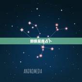 新浪星座占卜，新浪星座频道里的婚姻树测试灵吗？