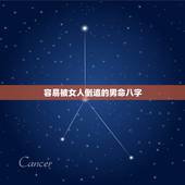 容易被女人倒追的男命八字，什么样的男人最有可能被女人倒追？
