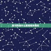 属马的和什么属相相冲相和，属马人几点出生更好命