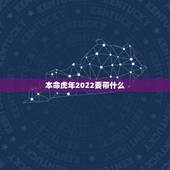 本命虎年2022要带什么，属虎女人戴什么首饰好