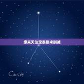 缘来天注定泰剧未删减，泰剧姻缘天注定分集剧情介绍