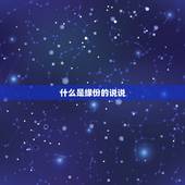 什么是缘份的说说，关于缘分的唯美句子签名摘抄大全