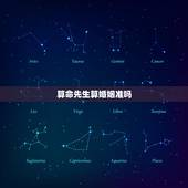 算命先生算婚姻准吗，有个算命先生 听说算得很准 他说我今年在婚姻感情方