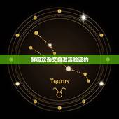 酵母双杂交自激活验证(验证蛋白相互作用的可靠方法)