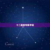 十二星座专属手链，十二星座水晶手链都是什么样的？