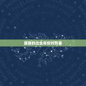 属猴的出生年份对照表，2022 属猴年龄查询表