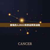 属兔的人2022年的运势及运程，属兔的在2022年的全年命运如何