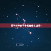 男不初一女不十五有什么说法，农历六月初一出生的男孩命好吗